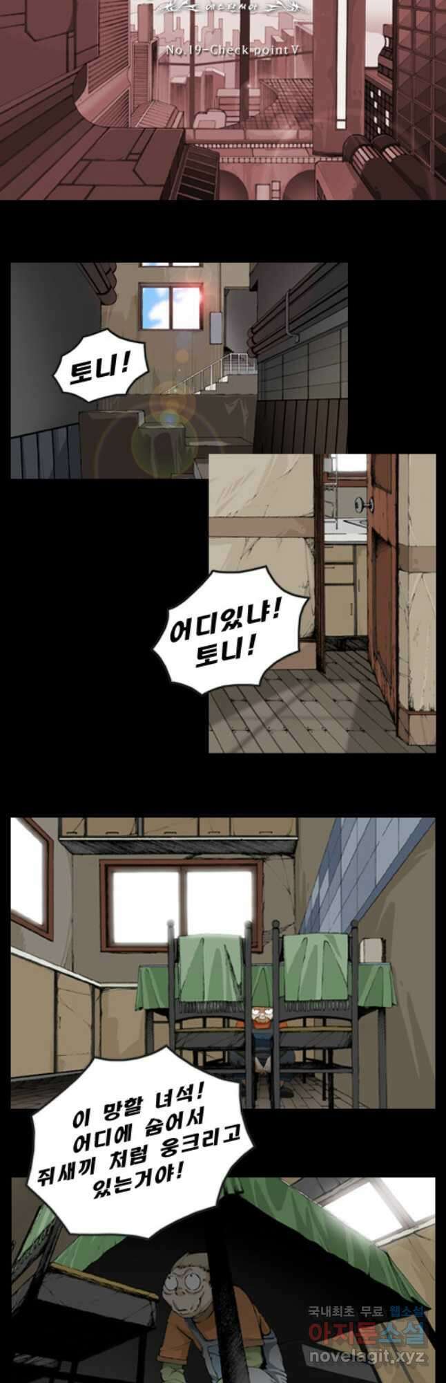 [에스탄시아1] 19화 2