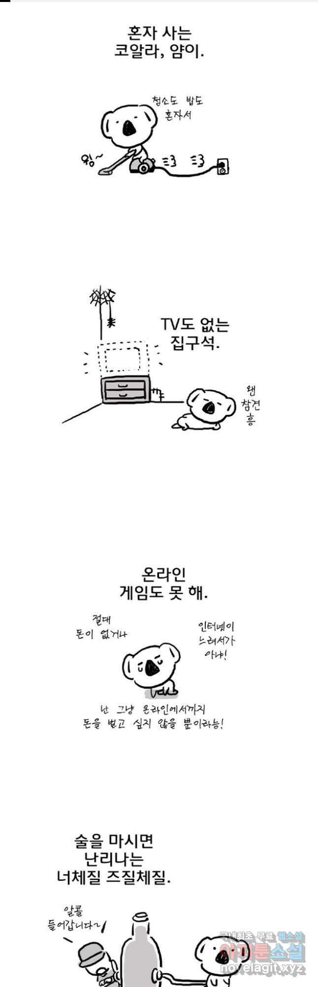 코알랄라 예고편 1