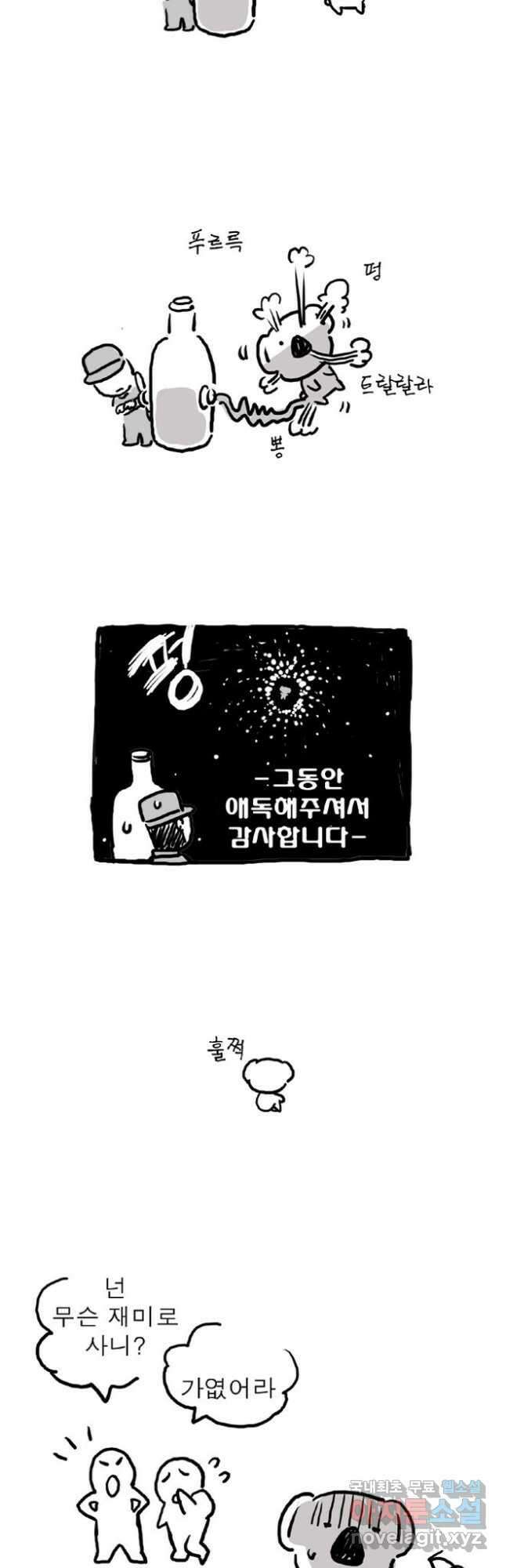 코알랄라 예고편 2