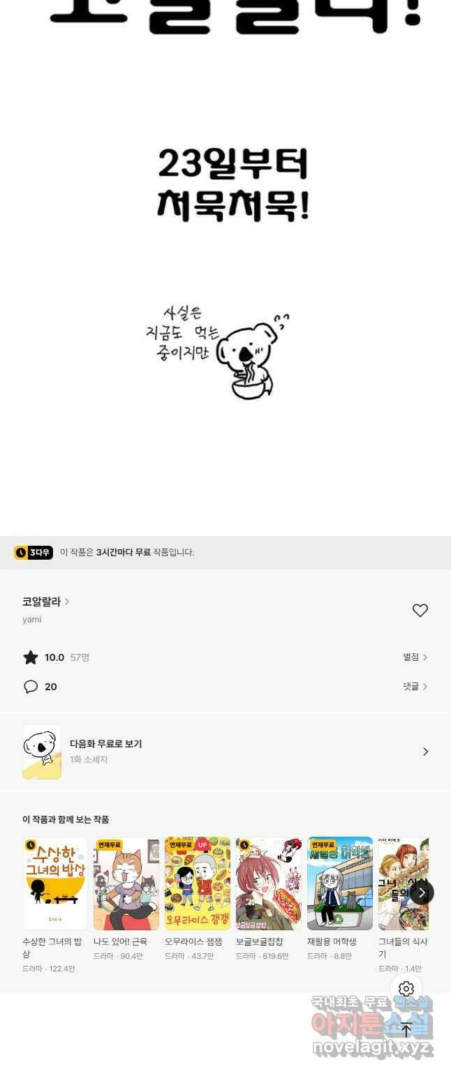 코알랄라 예고편 5