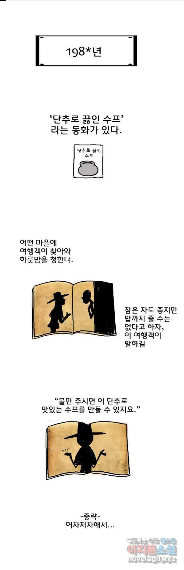코알랄라 10화 수프 1