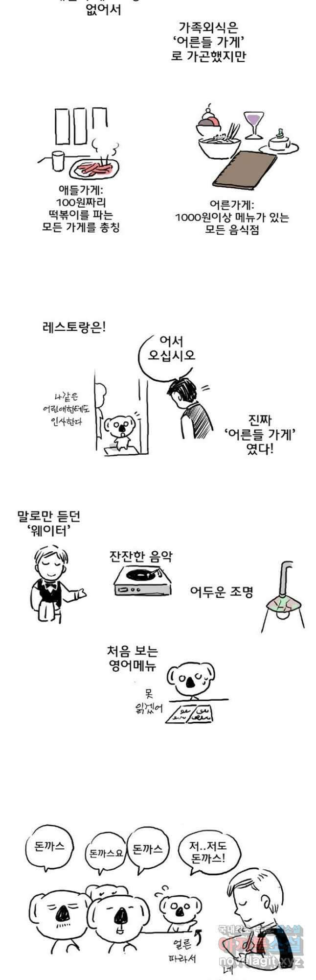 코알랄라 10화 수프 3