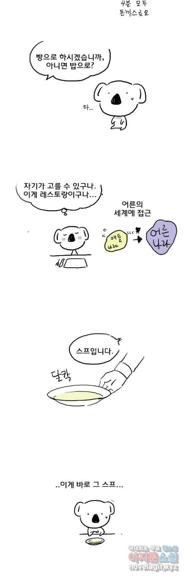 코알랄라 10화 수프 4