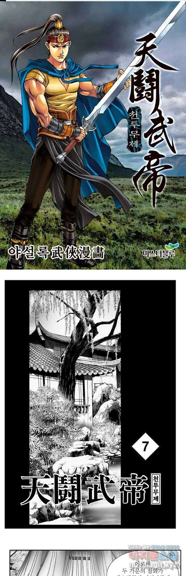 천투무제 13화 1