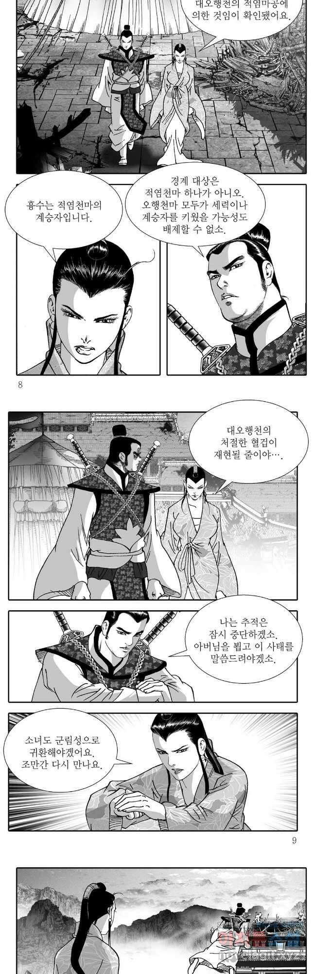 천투무제 13화 2