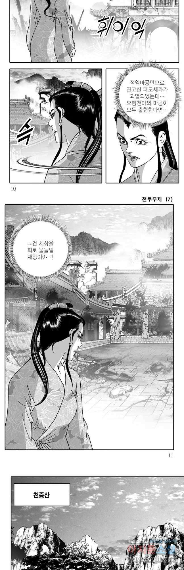 천투무제 13화 3