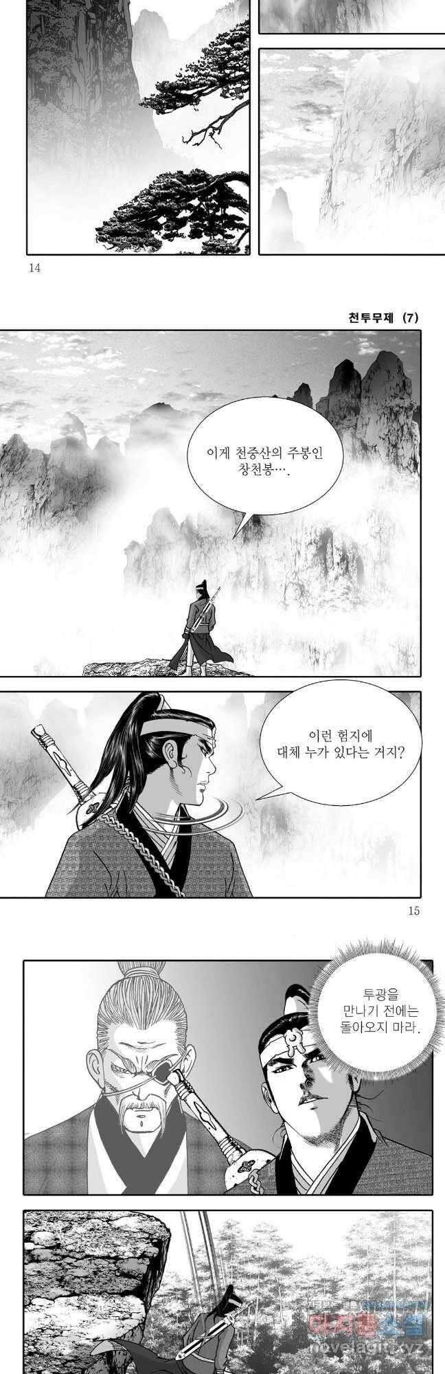 천투무제 13화 5