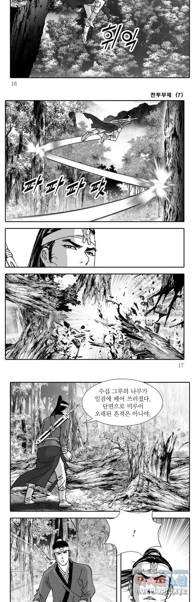 천투무제 13화 6