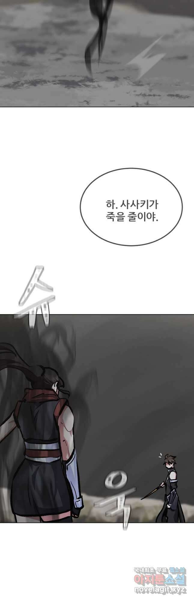1레벨 플레이어 67화 4