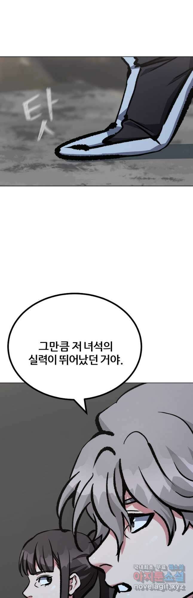 1레벨 플레이어 67화 8