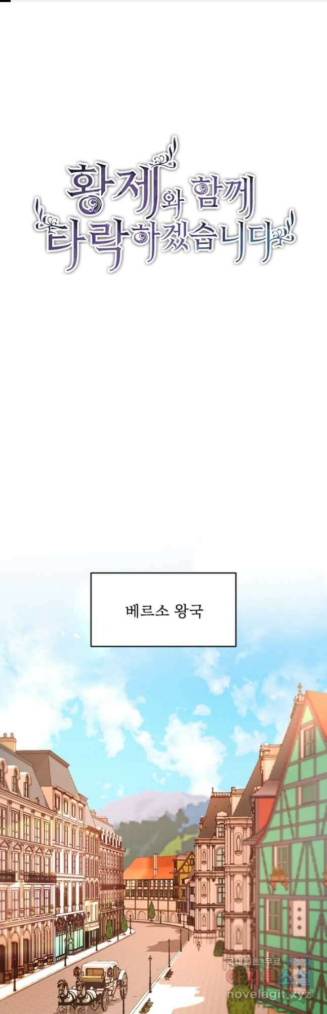 황제와 함께 타락하겠습니다 58화 1