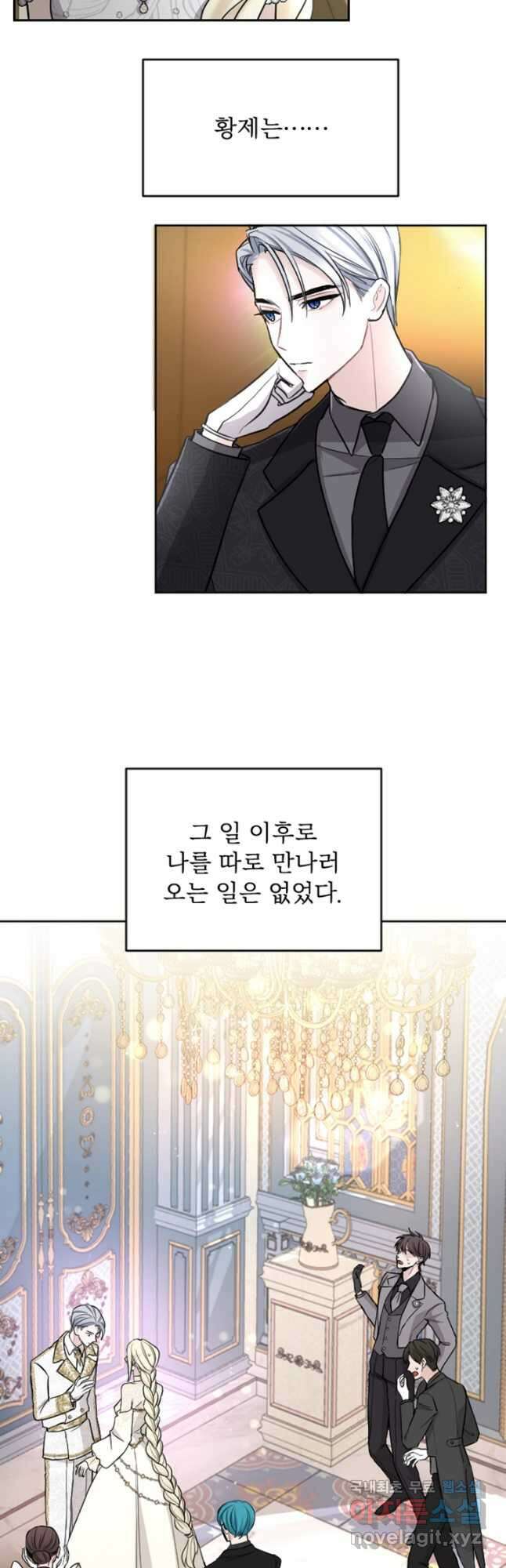 황제와 함께 타락하겠습니다 58화 3