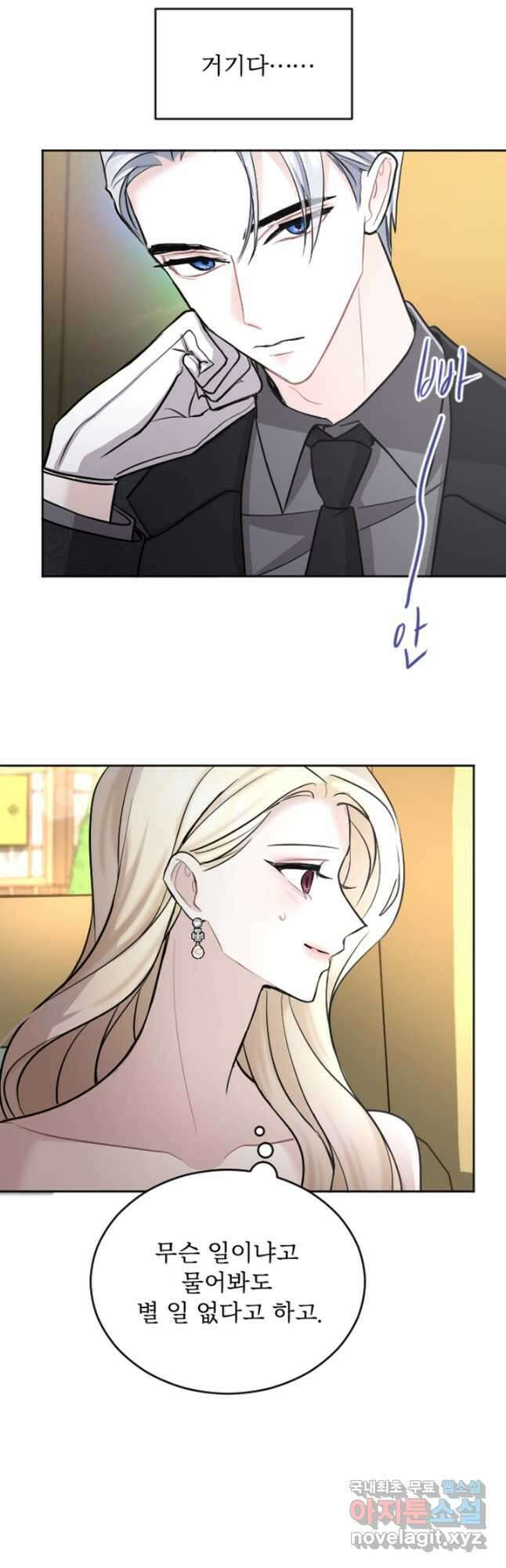 황제와 함께 타락하겠습니다 58화 5