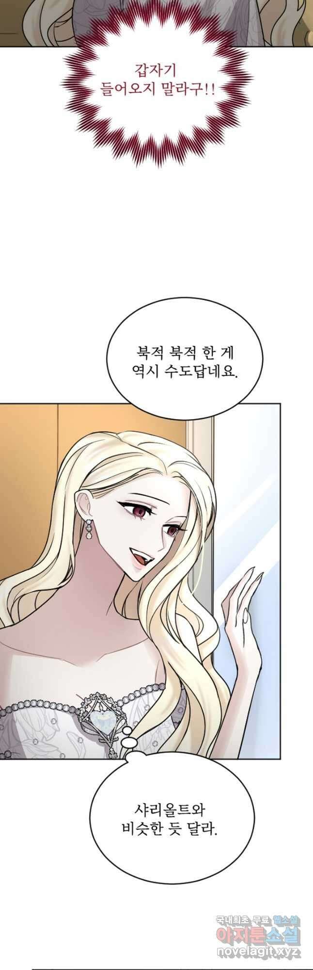 황제와 함께 타락하겠습니다 58화 8