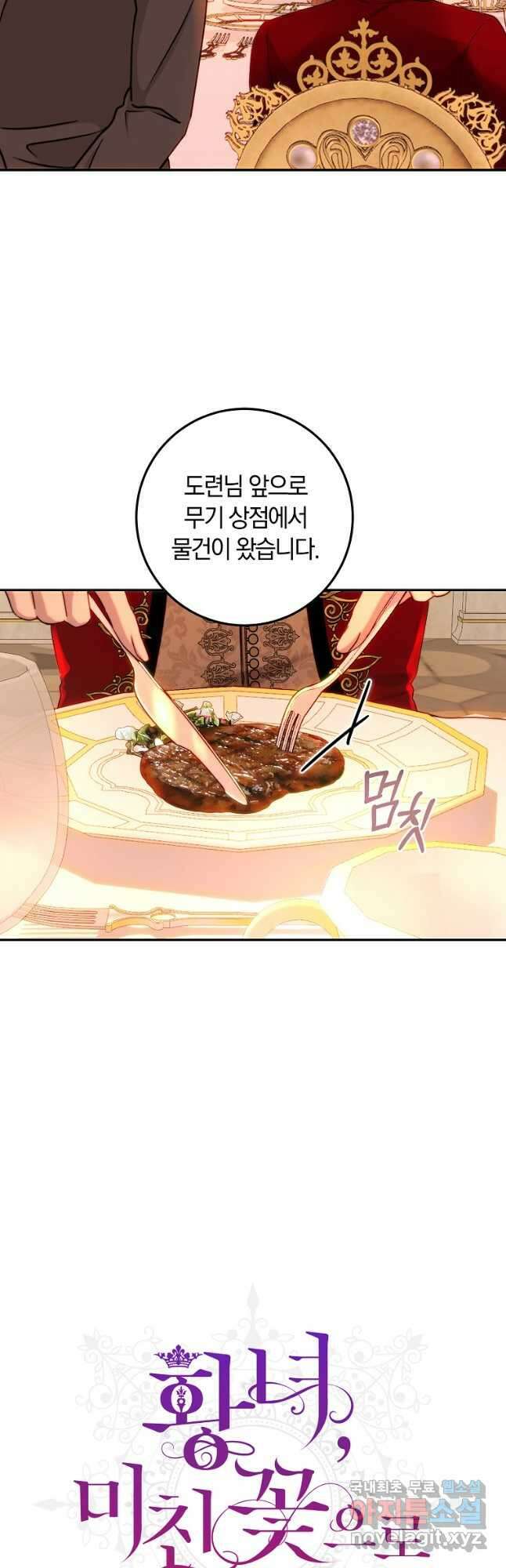 황녀, 미친 꽃으로 피어나다 60화 4