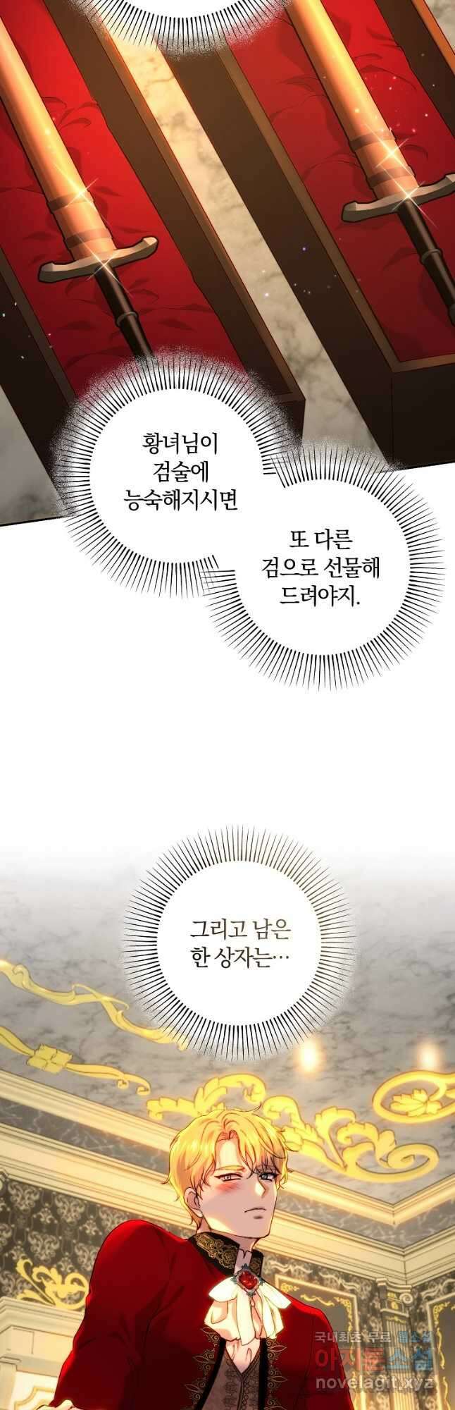 황녀, 미친 꽃으로 피어나다 60화 7