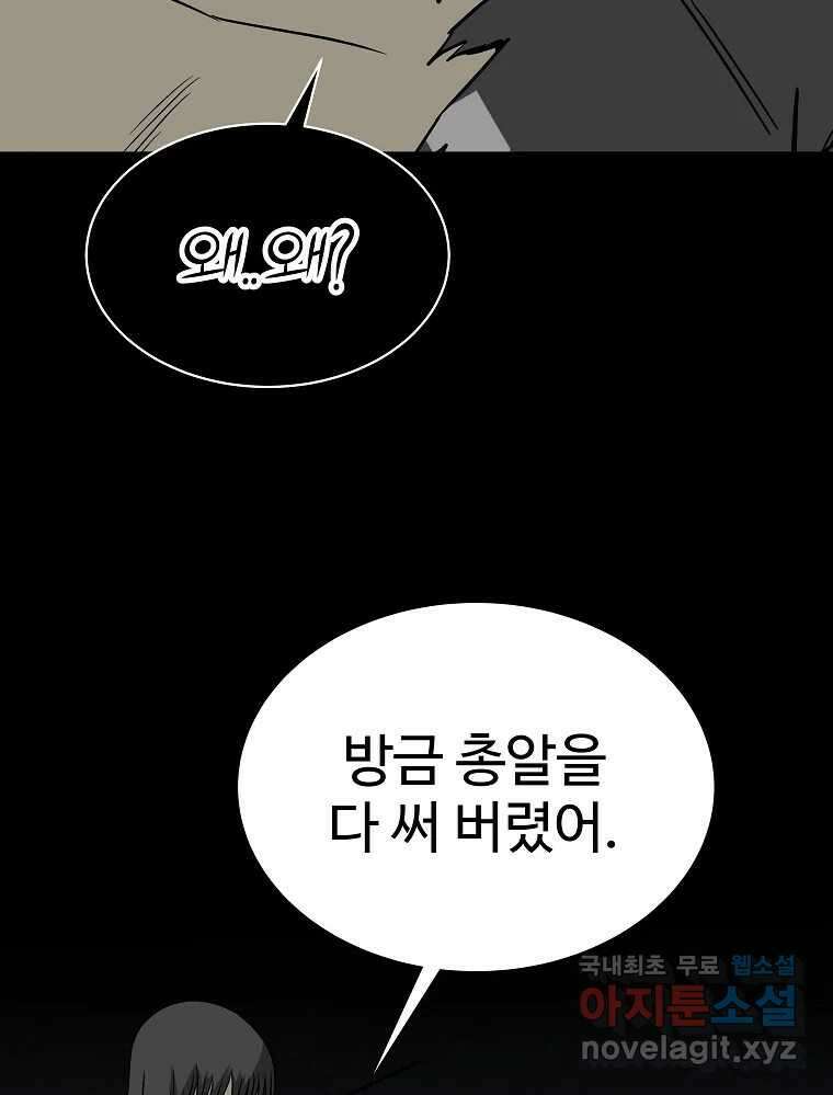 오적도 마지막화 35