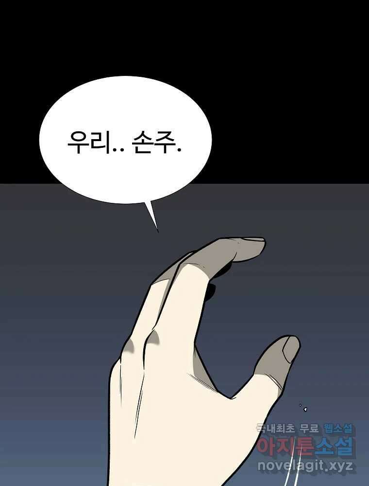 오적도 마지막화 50