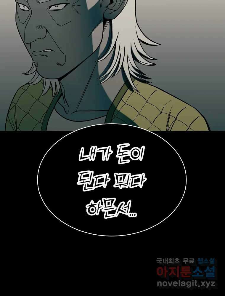 오적도 마지막화 70