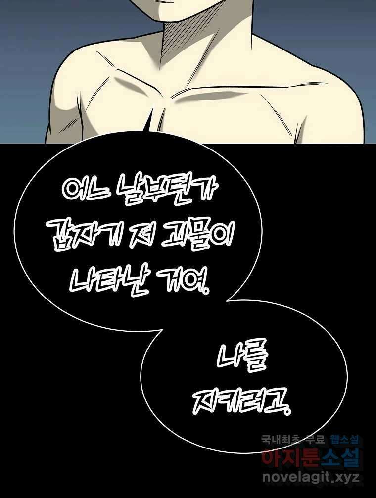 오적도 마지막화 72