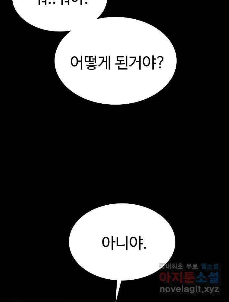 오적도 마지막화 102