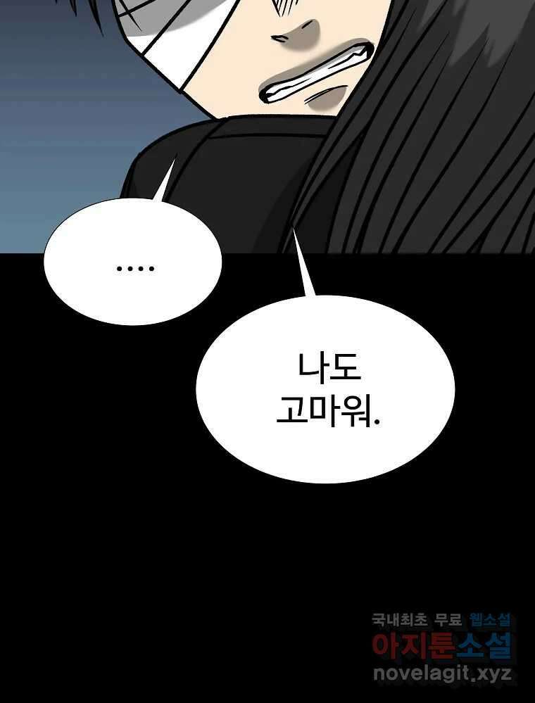 오적도 마지막화 107