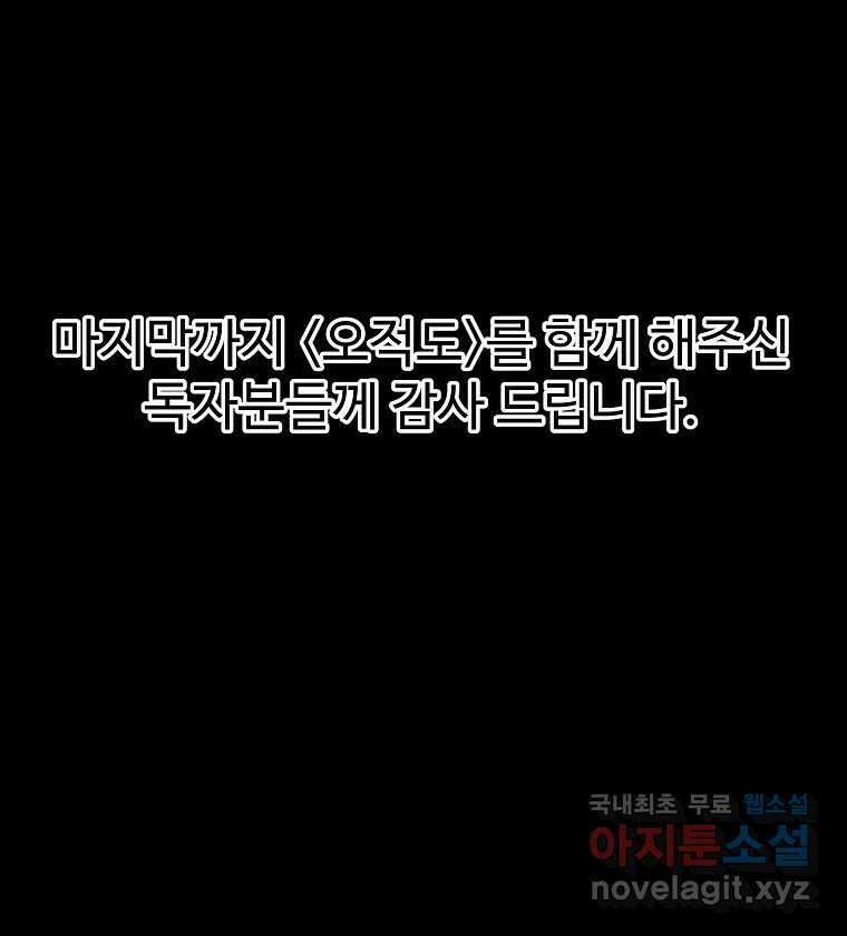 오적도 마지막화 124