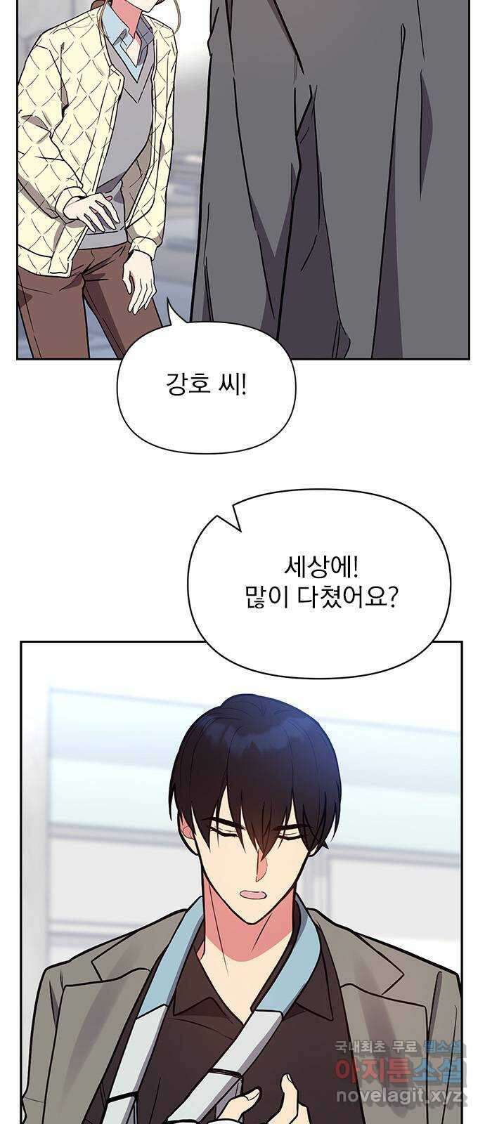 내겐 너무 소란한 결혼 45화 3