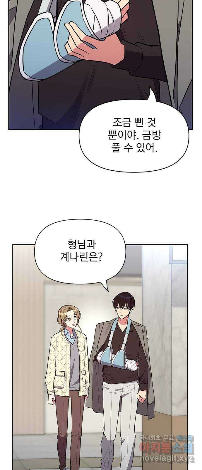 내겐 너무 소란한 결혼 45화 4
