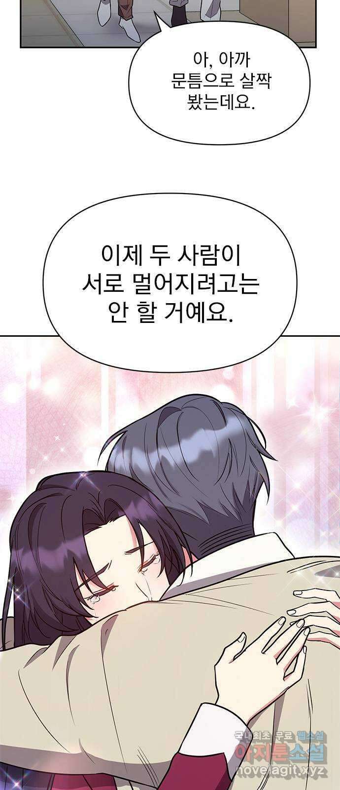 내겐 너무 소란한 결혼 45화 5