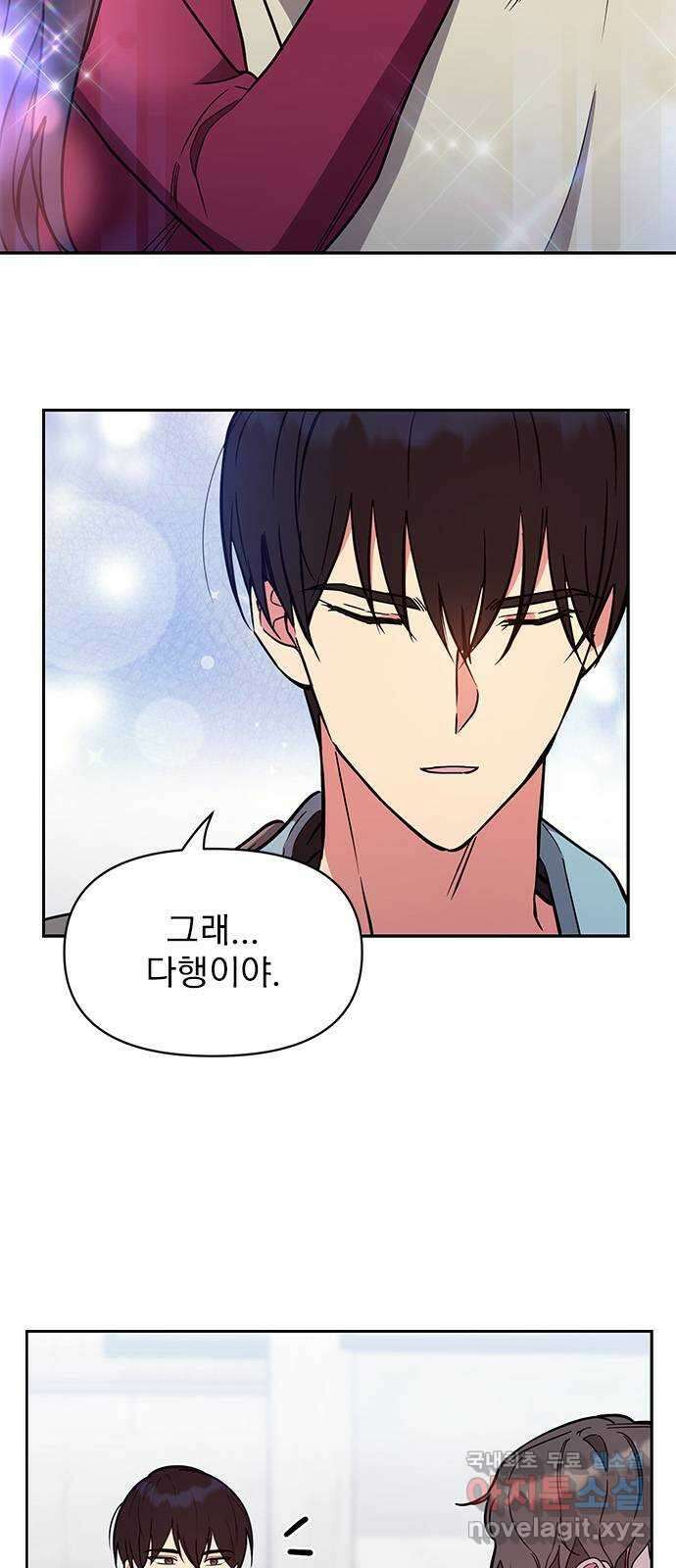 내겐 너무 소란한 결혼 45화 6