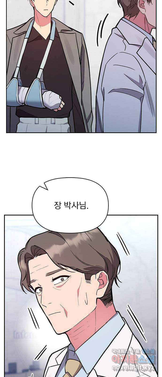 내겐 너무 소란한 결혼 45화 7