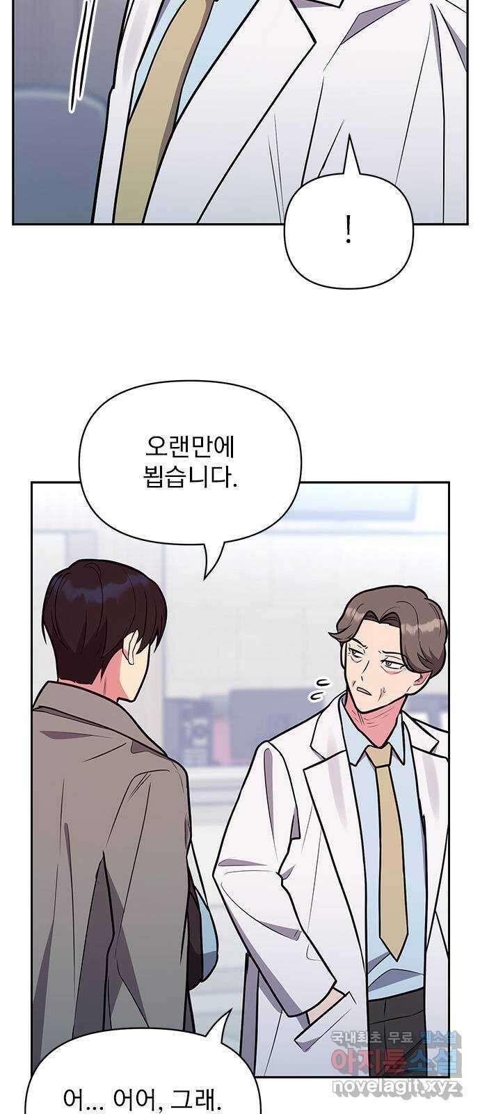 내겐 너무 소란한 결혼 45화 8