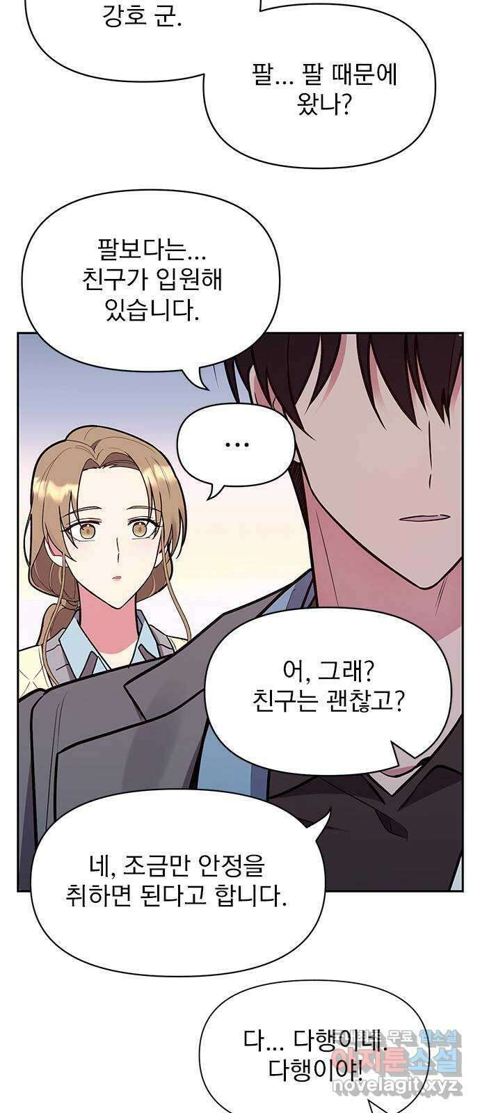 내겐 너무 소란한 결혼 45화 9