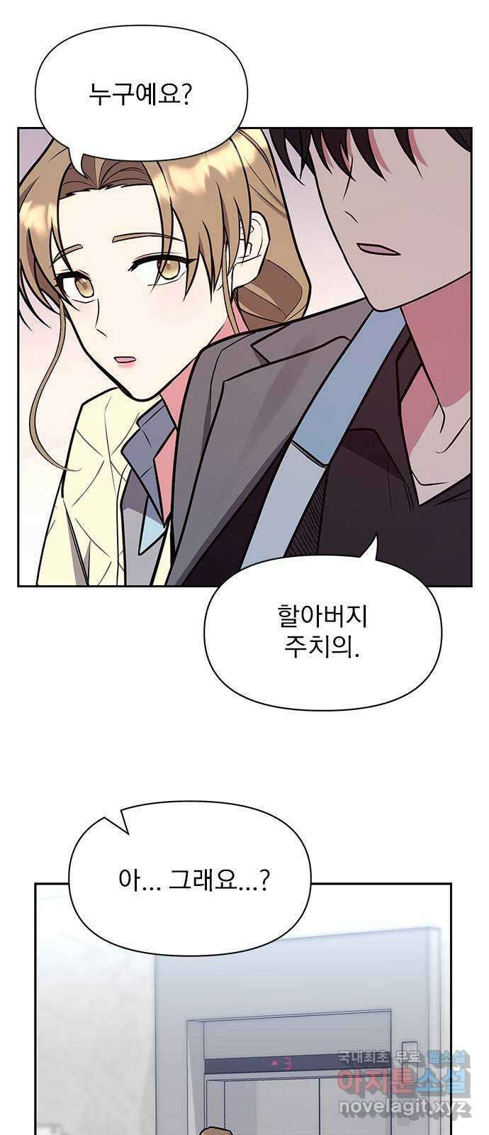 내겐 너무 소란한 결혼 45화 11