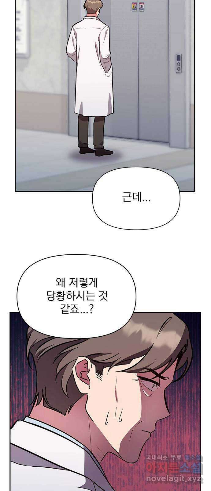 내겐 너무 소란한 결혼 45화 12
