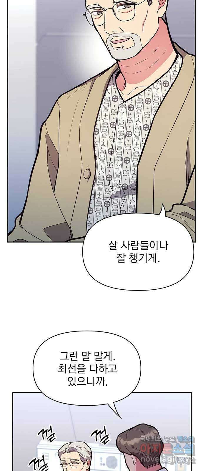 내겐 너무 소란한 결혼 45화 16
