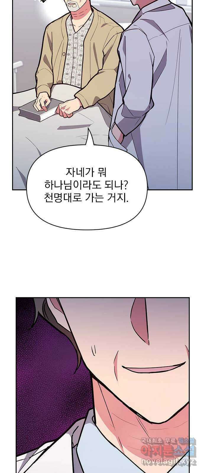 내겐 너무 소란한 결혼 45화 17
