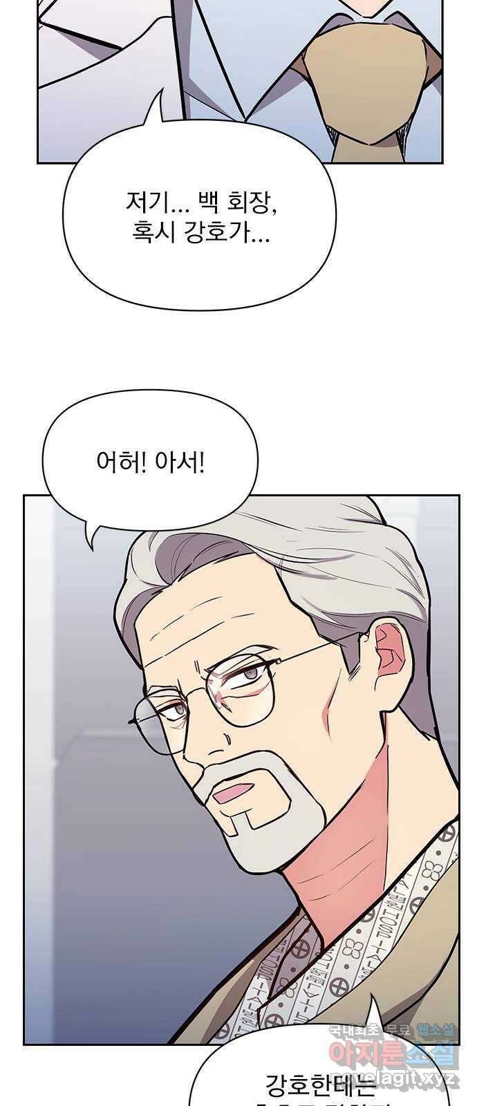 내겐 너무 소란한 결혼 45화 18