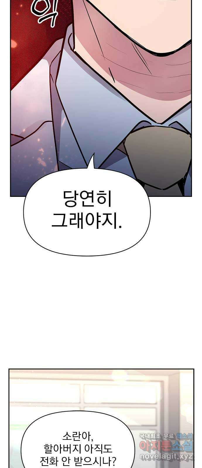 내겐 너무 소란한 결혼 45화 20