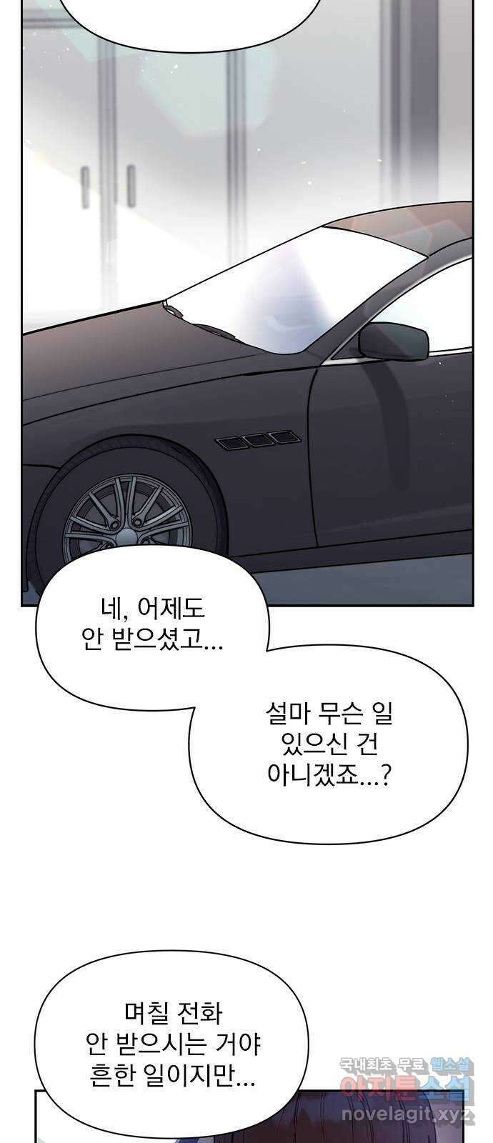 내겐 너무 소란한 결혼 45화 21
