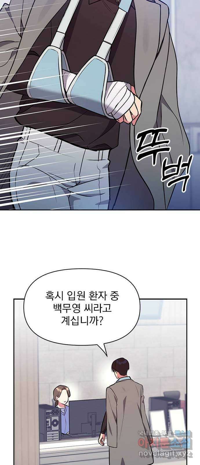 내겐 너무 소란한 결혼 45화 26