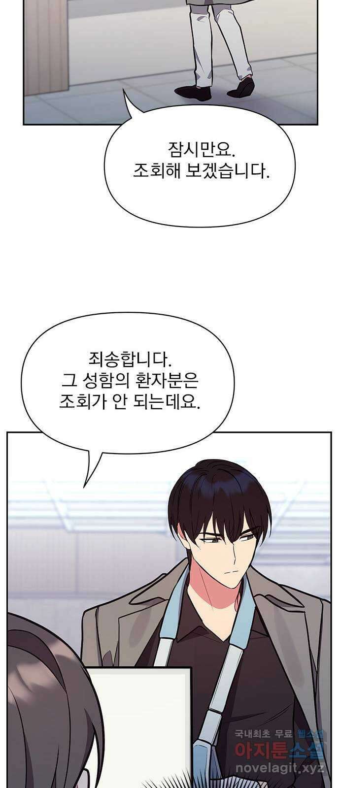 내겐 너무 소란한 결혼 45화 27