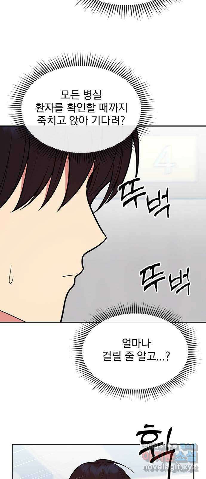 내겐 너무 소란한 결혼 45화 30