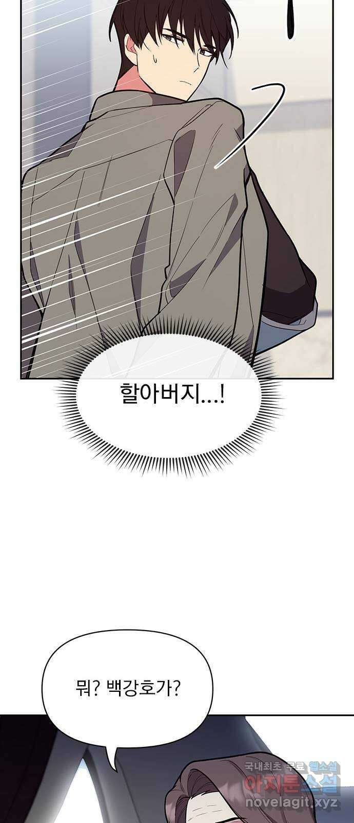 내겐 너무 소란한 결혼 45화 31
