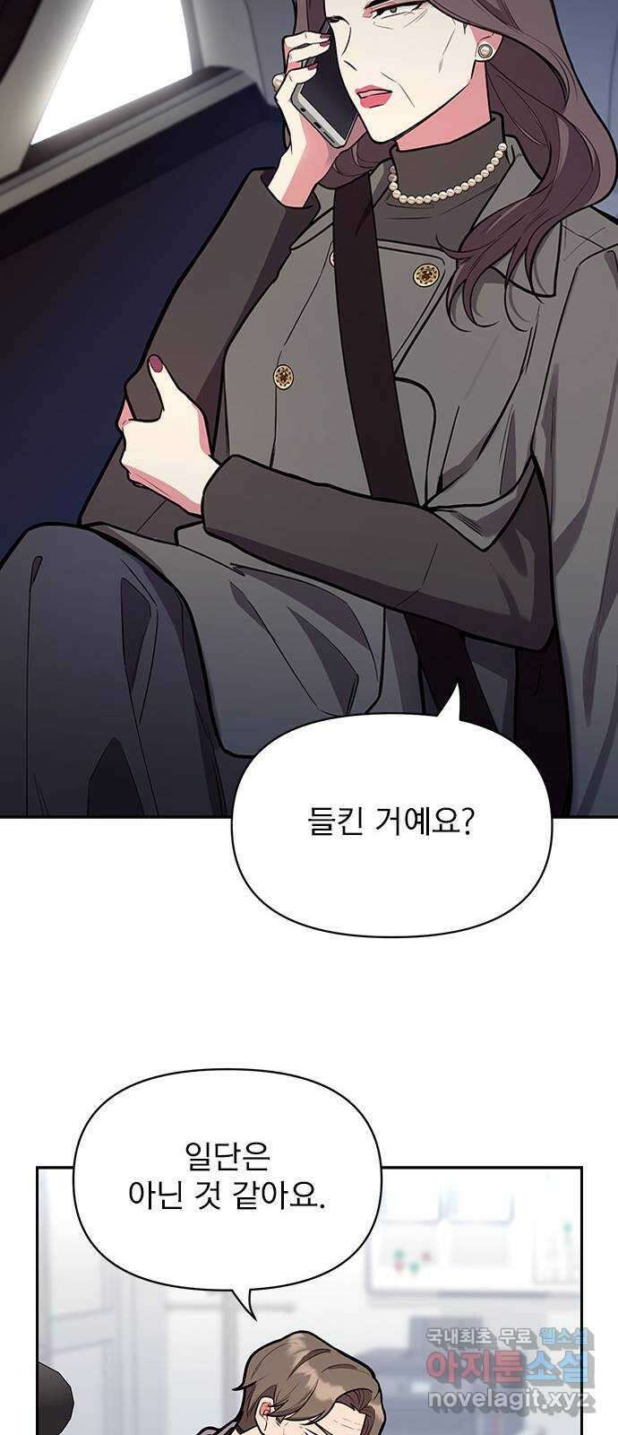 내겐 너무 소란한 결혼 45화 32