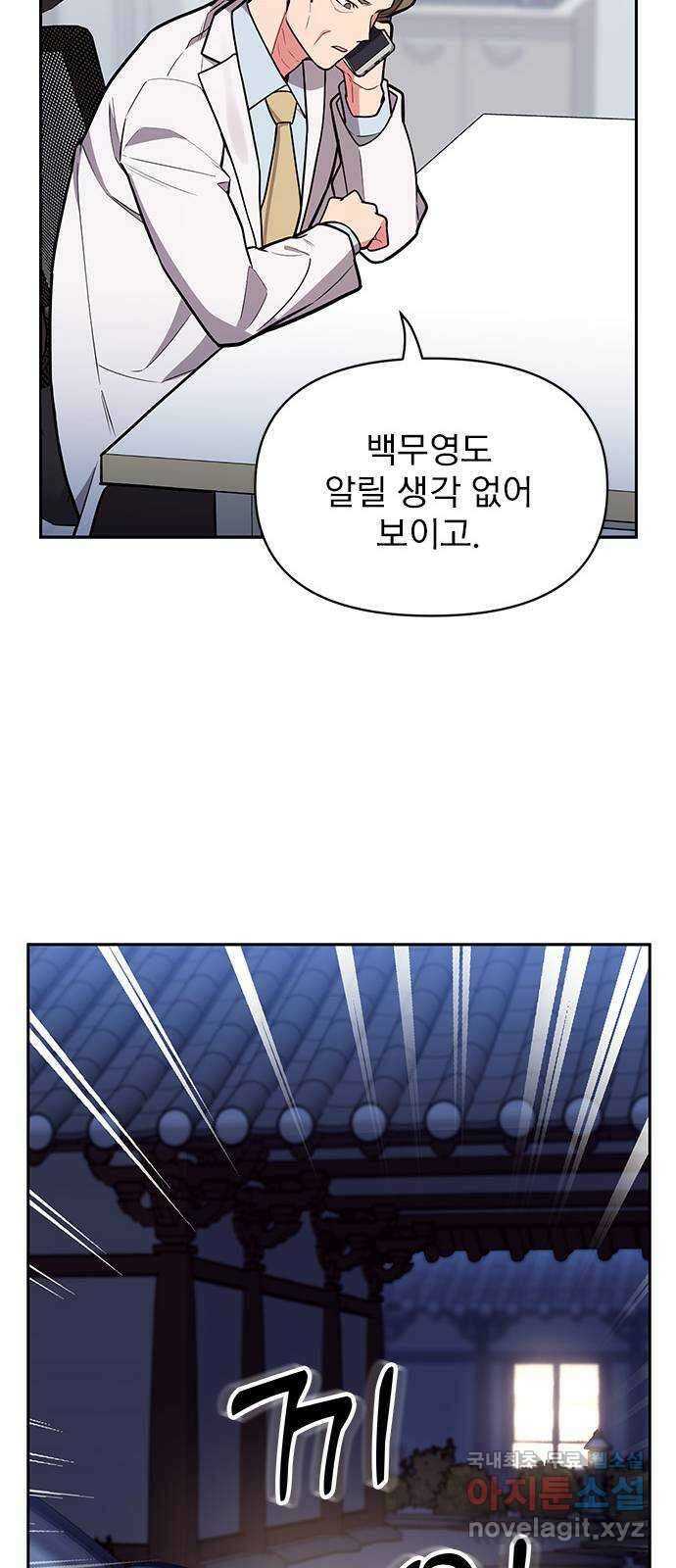 내겐 너무 소란한 결혼 45화 33