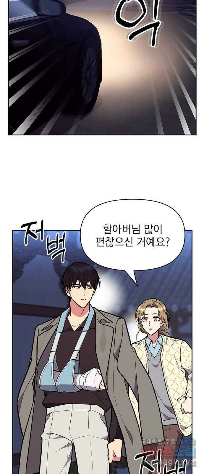 내겐 너무 소란한 결혼 45화 34