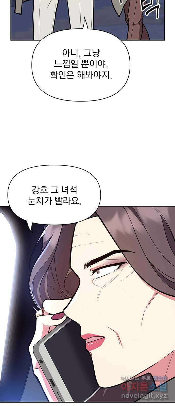 내겐 너무 소란한 결혼 45화 35