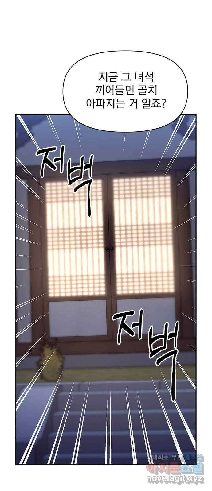 내겐 너무 소란한 결혼 45화 36